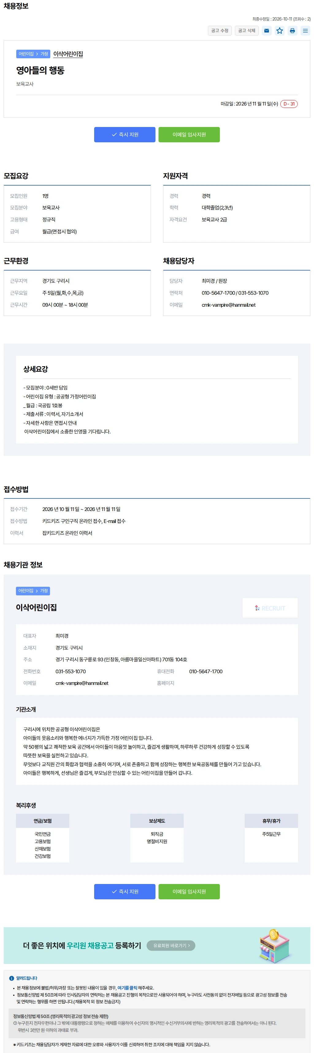 키드키즈 영아들의 행동 채용공고