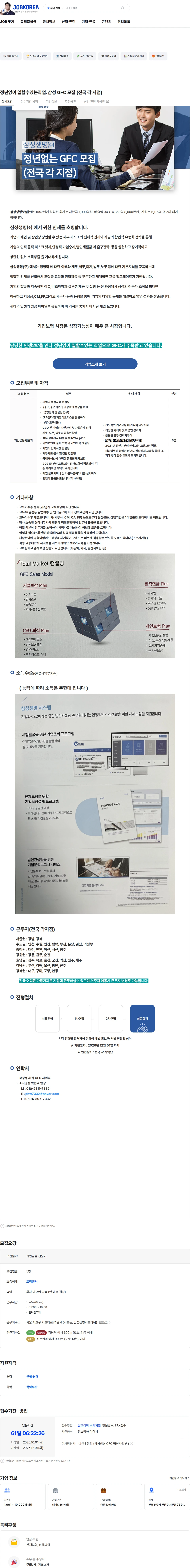 삼성생명 정년없이 일할수있는직업.  삼성  GFC  모집 (전국 각 지점) 채용공고