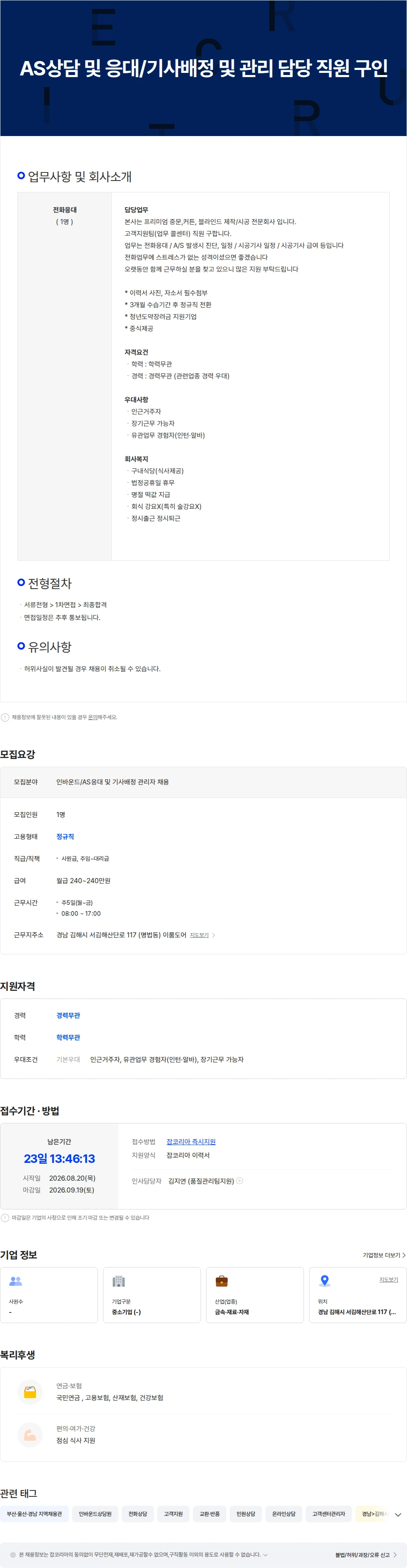 이룸 AS상담 및 응대/기사배정 및 관리 담당 직원 구인 채용공고