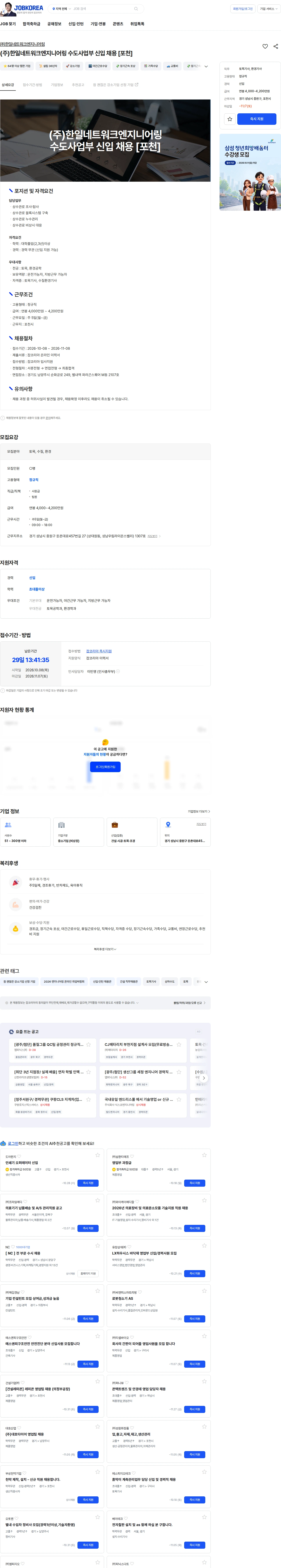 한일네트워크엔지니어링 (주)한일네트워크엔지니어링 수도사업부 신입 채용 [포천] 채용공고