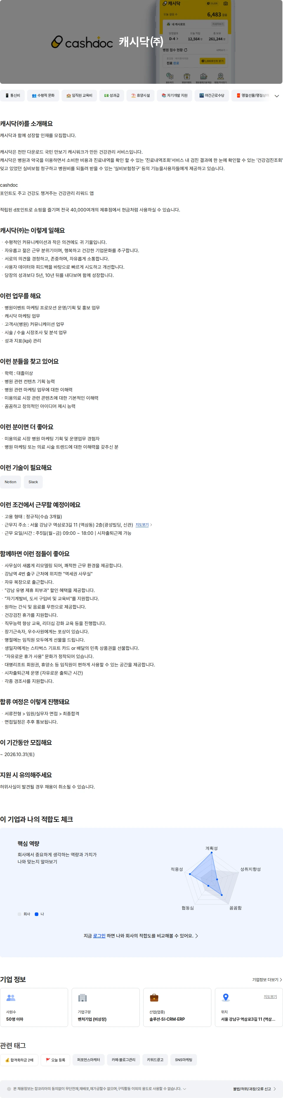 캐시닥 [CASHDOC] 병원이벤트 운영파트 채용공고