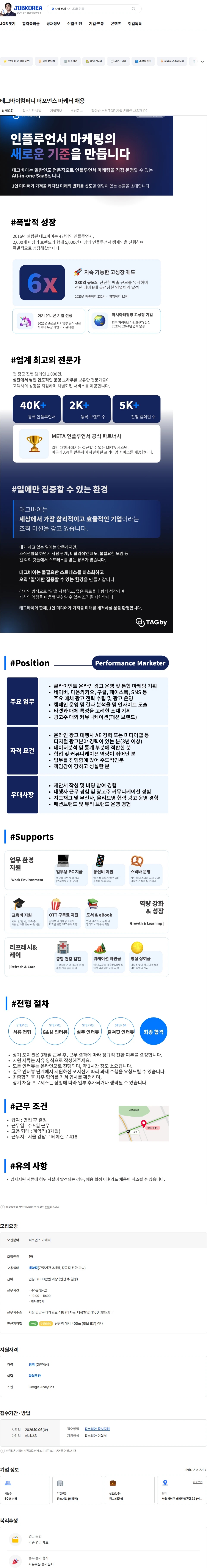 태그바이컴퍼니 태그바이컴퍼니 퍼포먼스 마케터 채용 채용공고