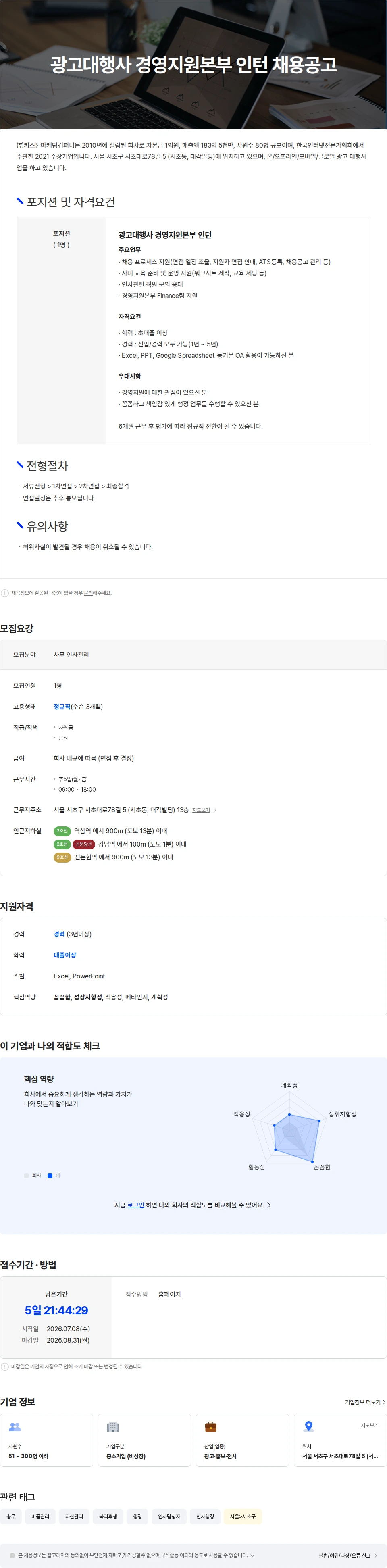 키스톤마케팅컴퍼니 광고대행사 경영지원본부 인턴(6개월) 채용공고 채용공고