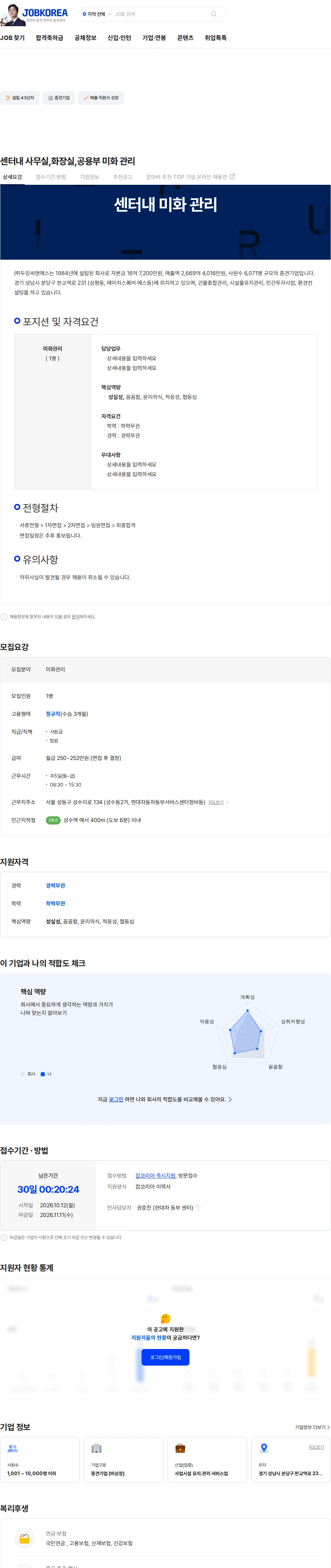 두잉씨앤에스 센터내  사무실,화장실,공용부 미화 관리 채용공고