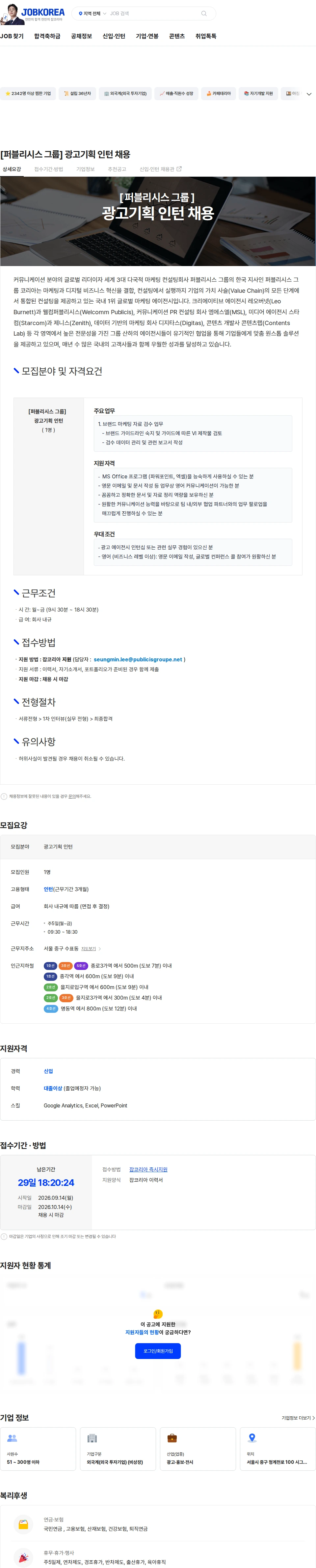 레오버넷 [퍼블리시스 그룹] 광고기획 인턴 채용 채용공고