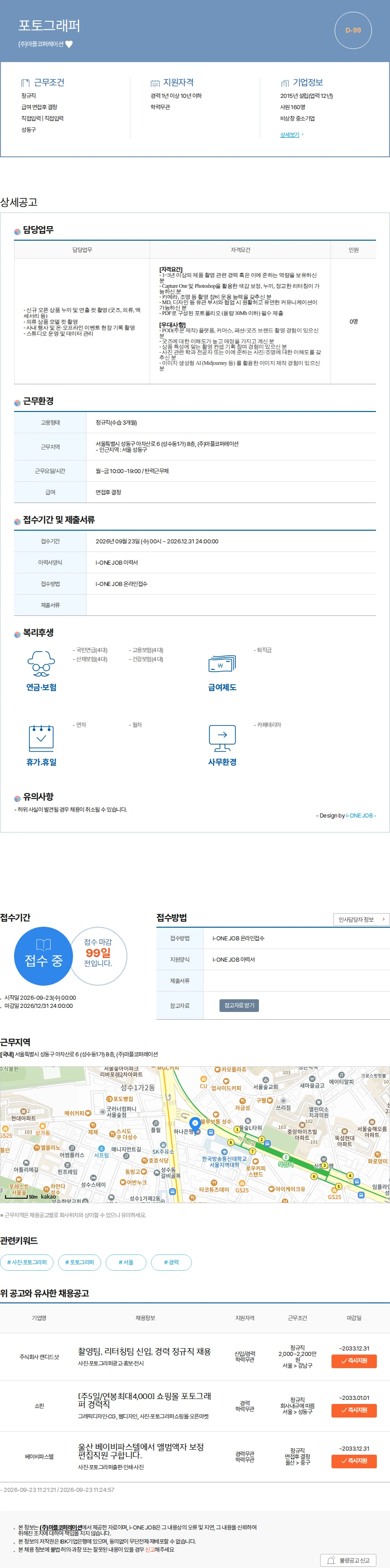 마플코퍼레이션 포토그래퍼 채용공고