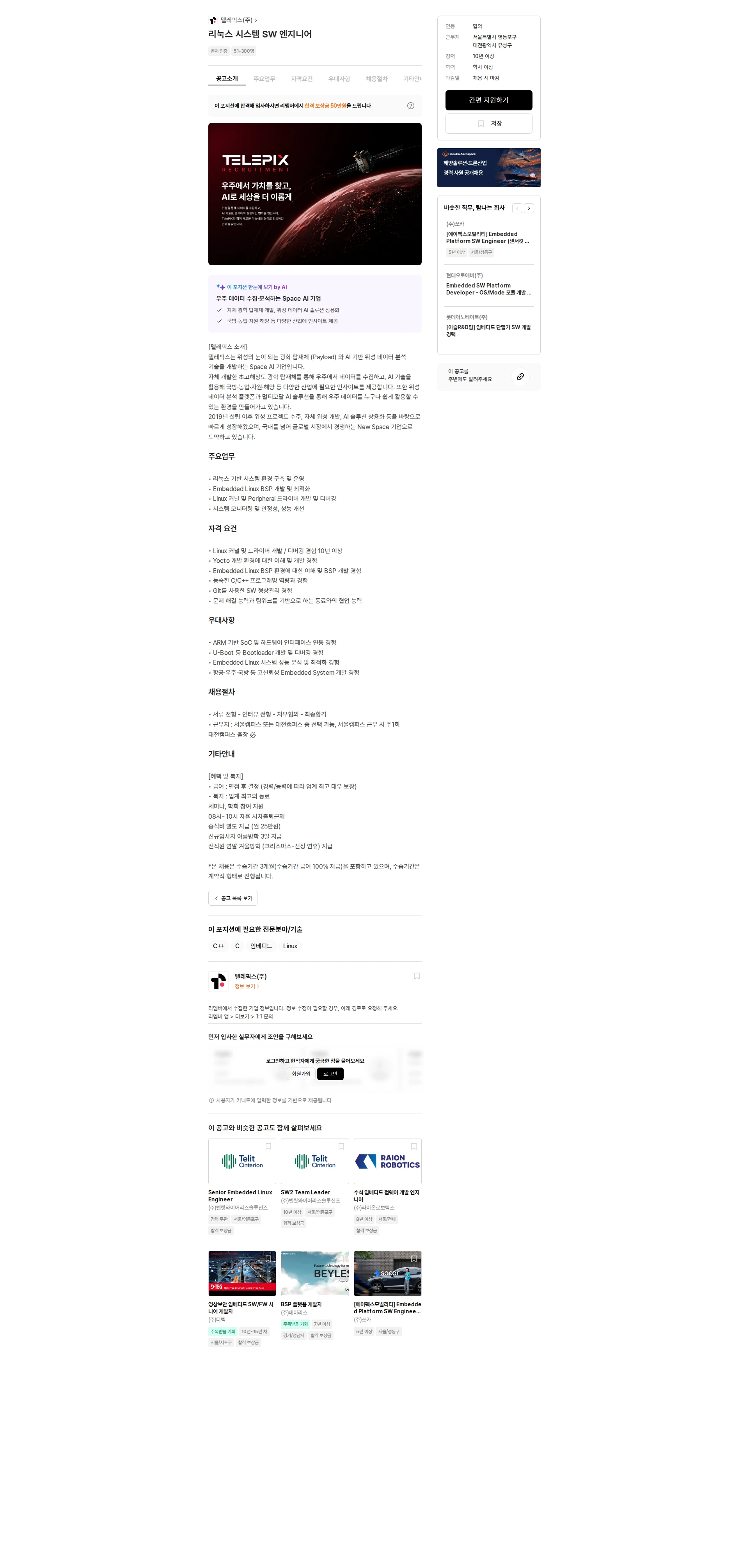 telePIX 리눅스 시스템 SW 엔지니어 채용공고