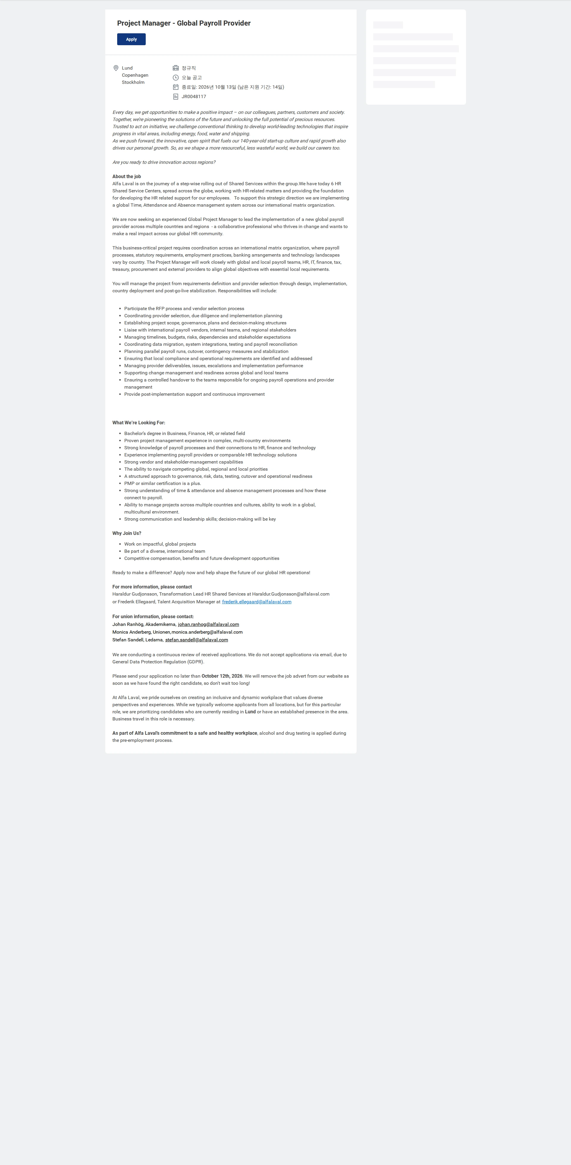 알파라발 Project Manager - Global Payroll Provider 채용공고