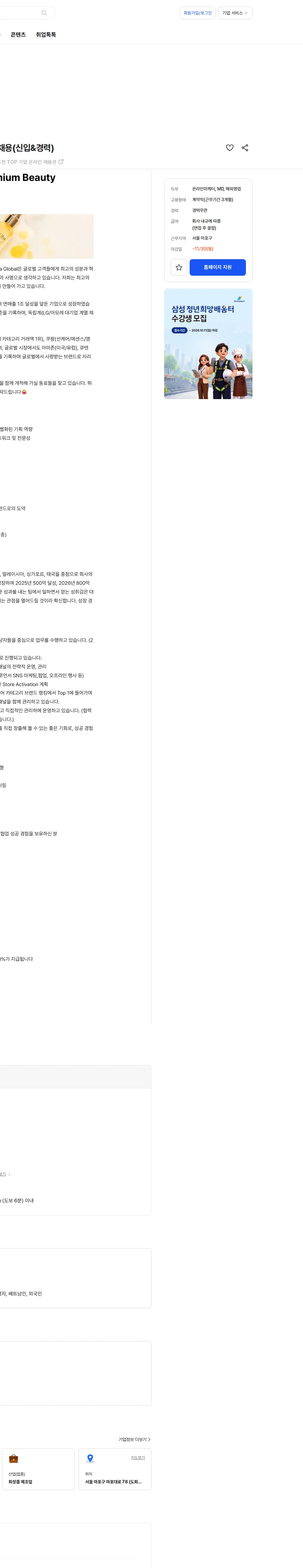 달바글로벌 달바글로벌[d`Alba Global] 베트남 마케팅 채용(신입&경력) 채용공고