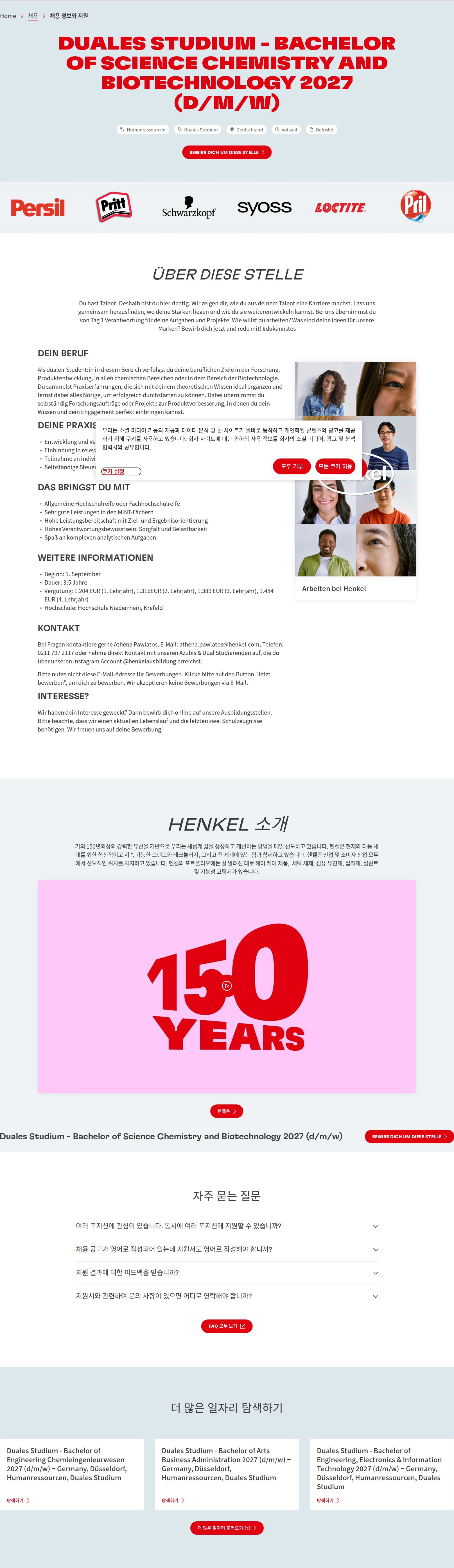 한국헨켈 Duales Studium - Bachelor of Science Chemistry and Biotechnology 2027 (d/m/w) 채용공고