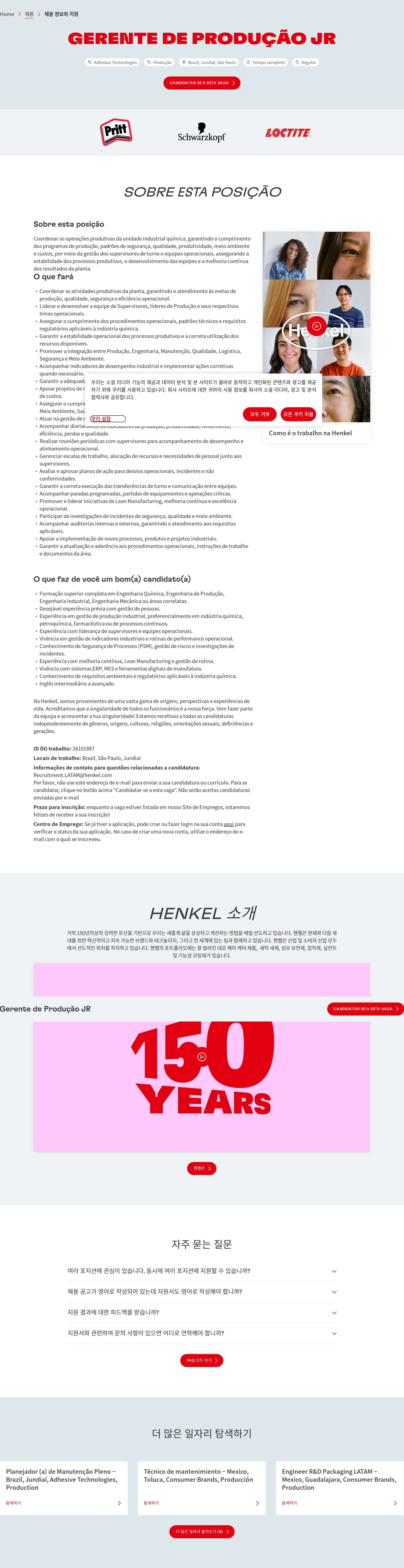 한국헨켈 Gerente de Produção JR 채용공고