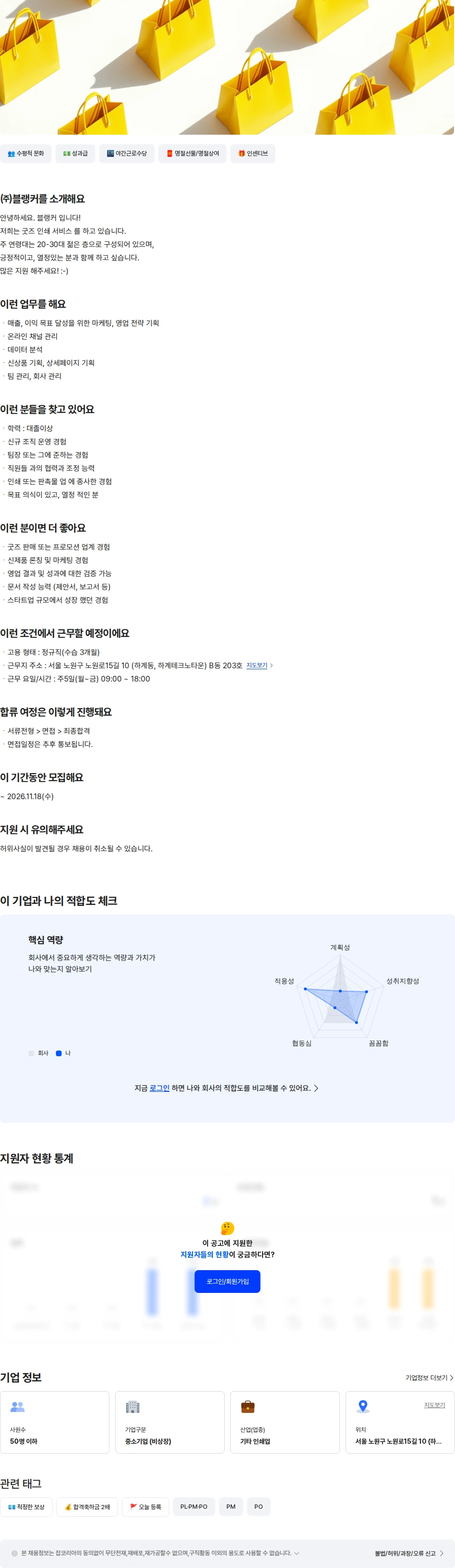 블랭커 온라인팀 팀장(PM, 기획, 운영 관리) 채용공고