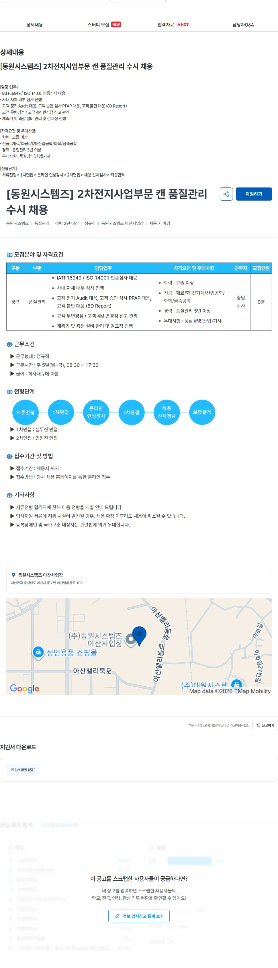 동원시스템즈 [동원시스템즈] 2차전지사업부문 캔 품질관리 수시 채용 채용공고