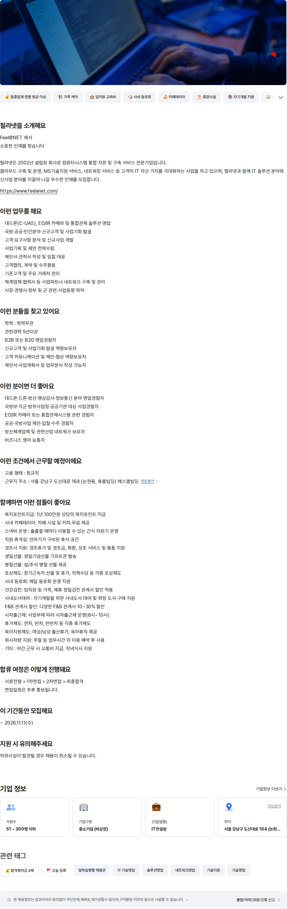 필라넷 대드론 및 통합관제 영업 채용공고