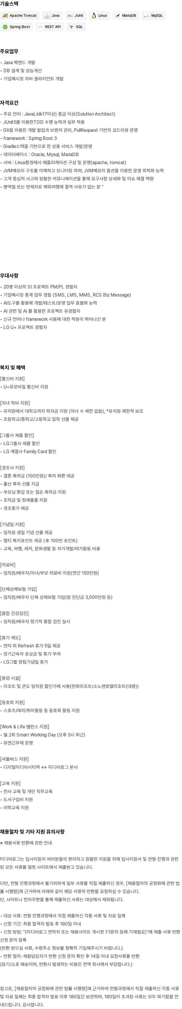 미디어로그 SM/SI 개발 채용공고
