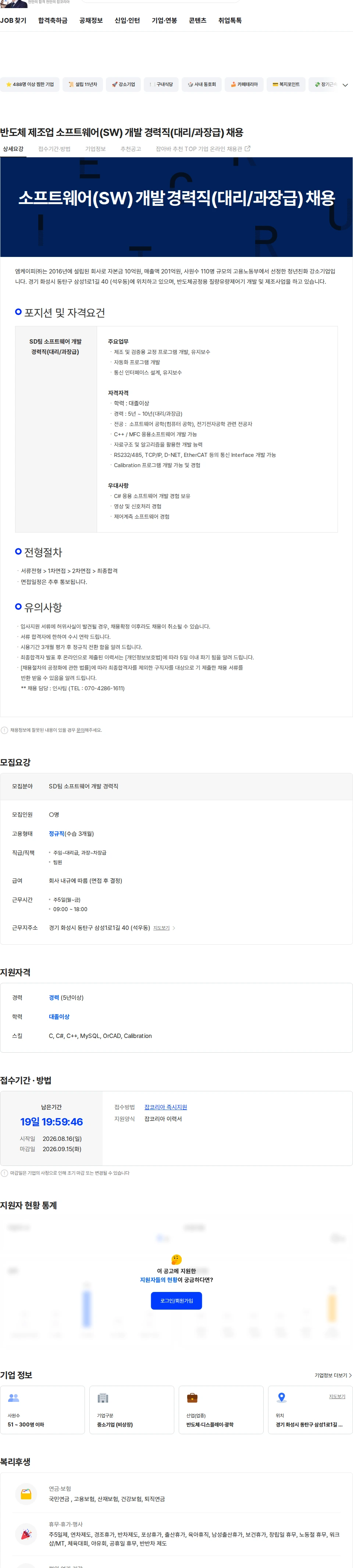 엠케이피 반도체 제조업 소프트웨어(SW) 개발 경력직(대리/과장급) 채용 채용공고