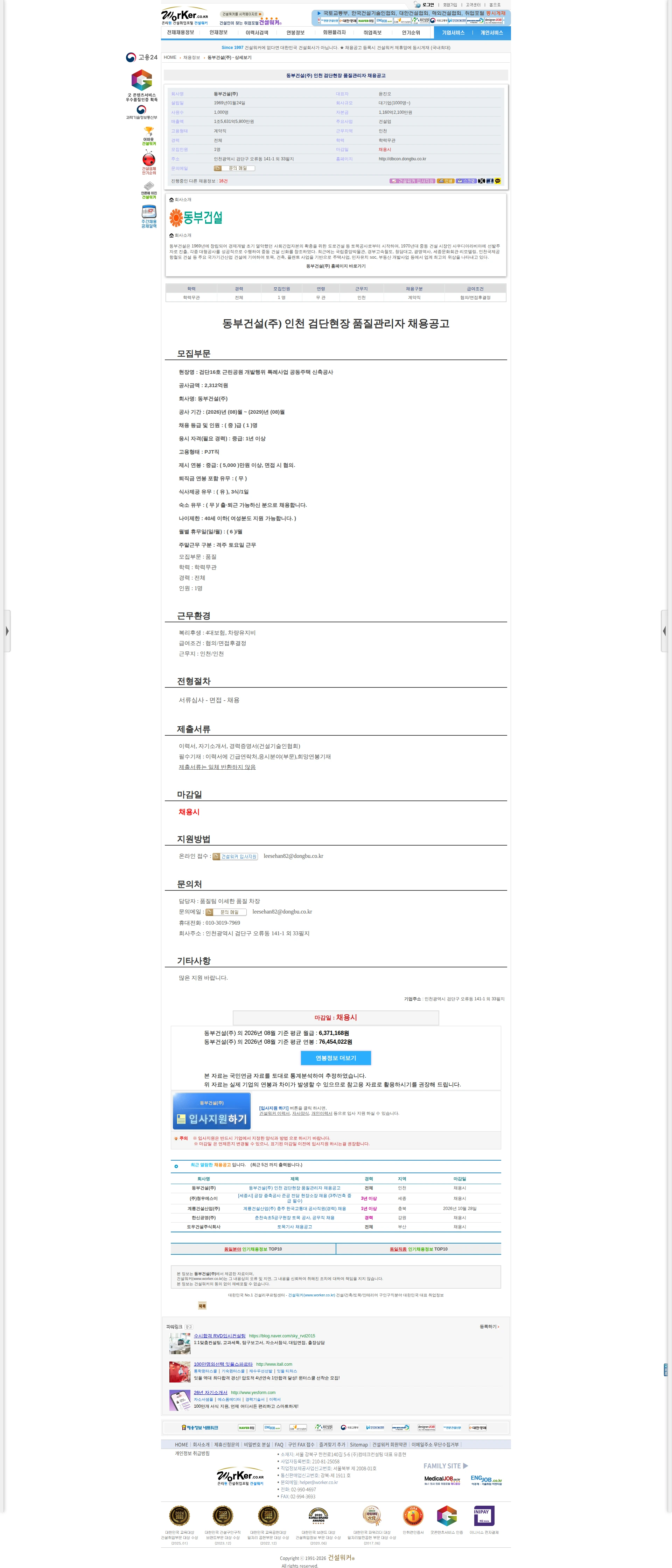 동부건설 동부건설(주) 인천 검단현장 품질관리자 채용공고 채용공고