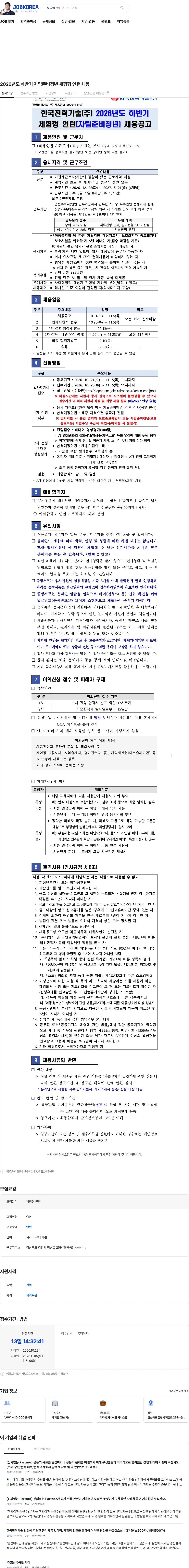 한국전력기술 2026년도 하반기 자립준비청년 체험형 인턴 채용 채용공고