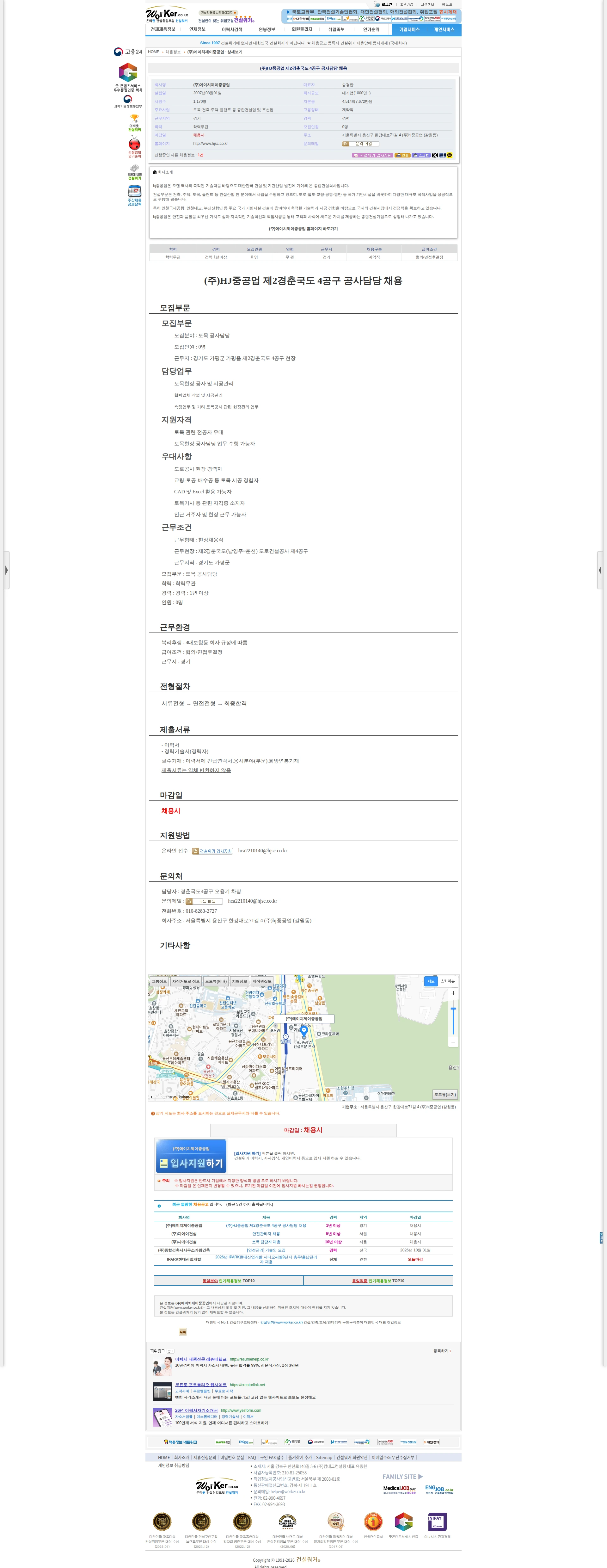 에이치제이중공업 (주)HJ중공업 제2경춘국도 4공구 공사담당 채용 채용공고