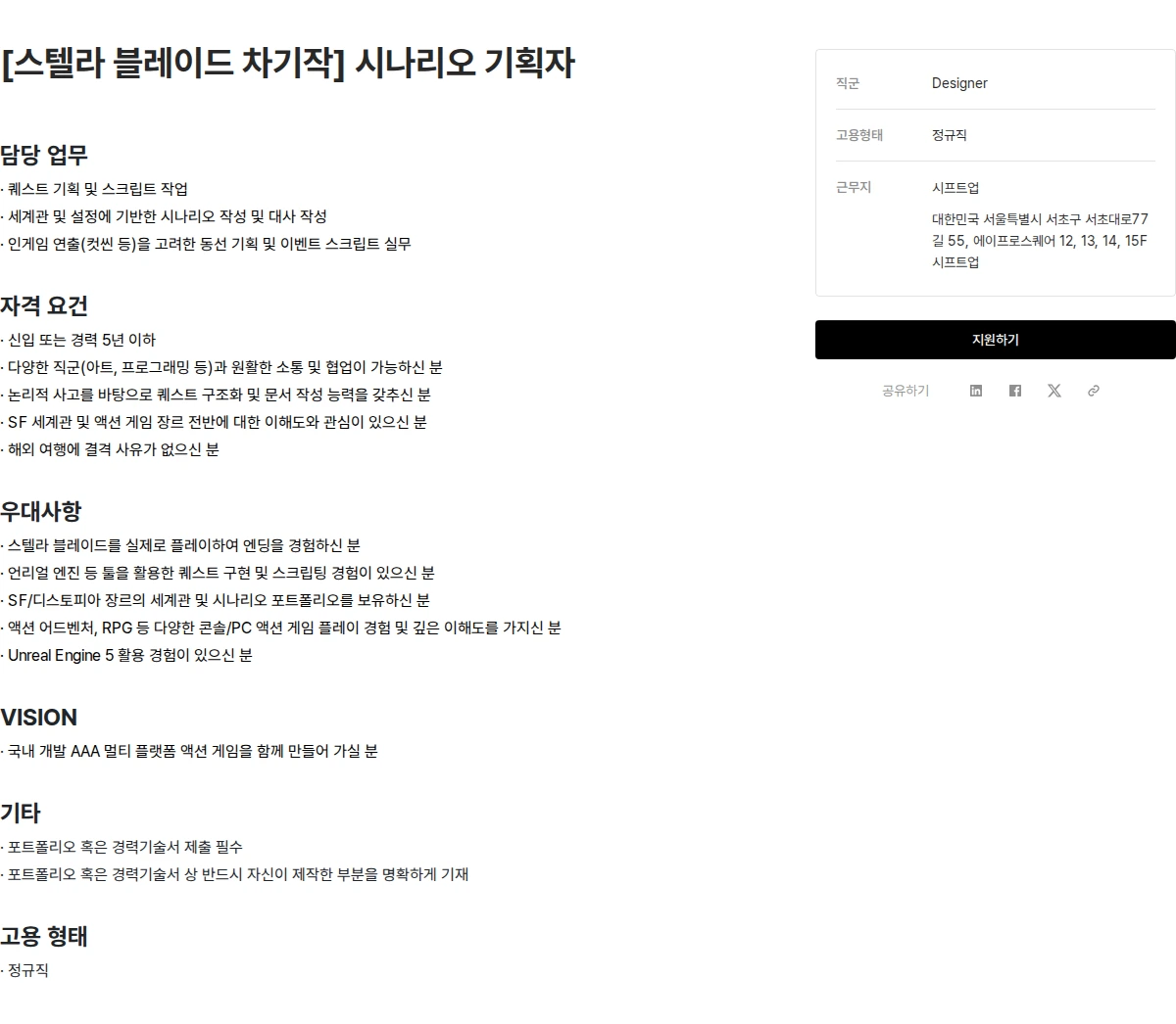 시프트업 [스텔라 블레이드 차기작] 시나리오 기획자 채용공고
