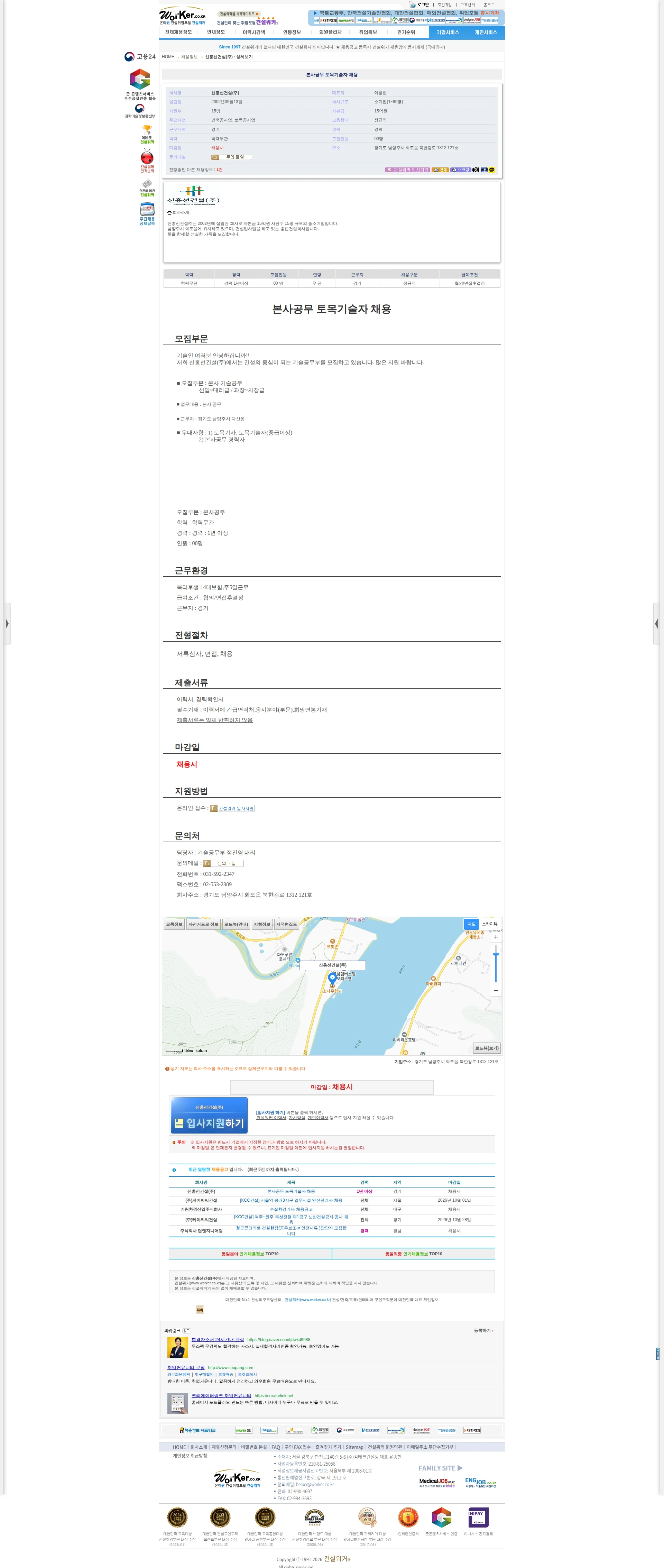 신홍선건설 본사공무 토목기술자 채용 채용공고
