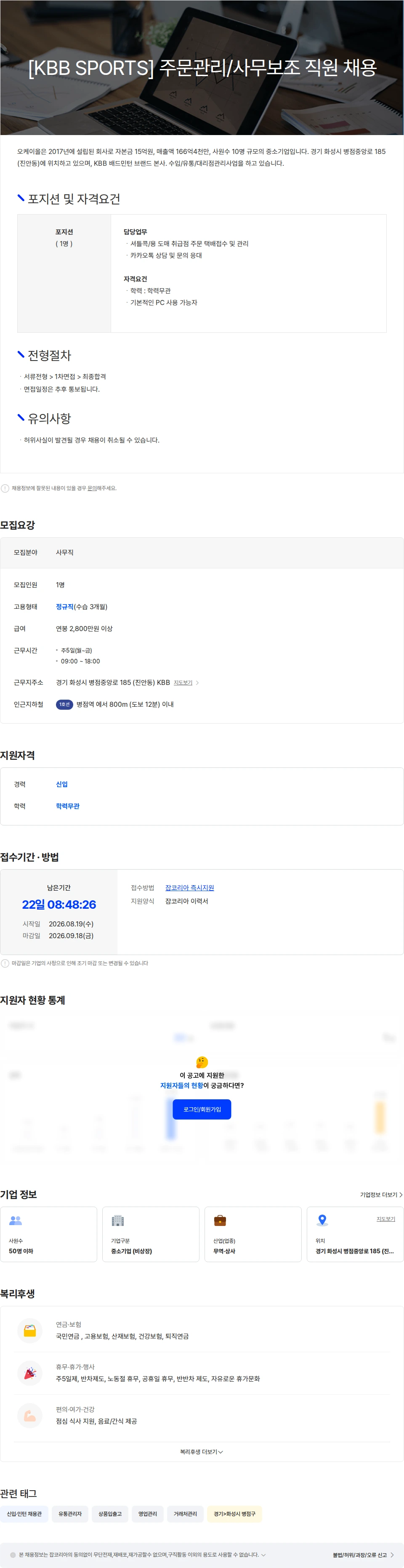 오케이올 [KBB SPORTS] 주문관리/사무보조 직원 채용 채용공고
