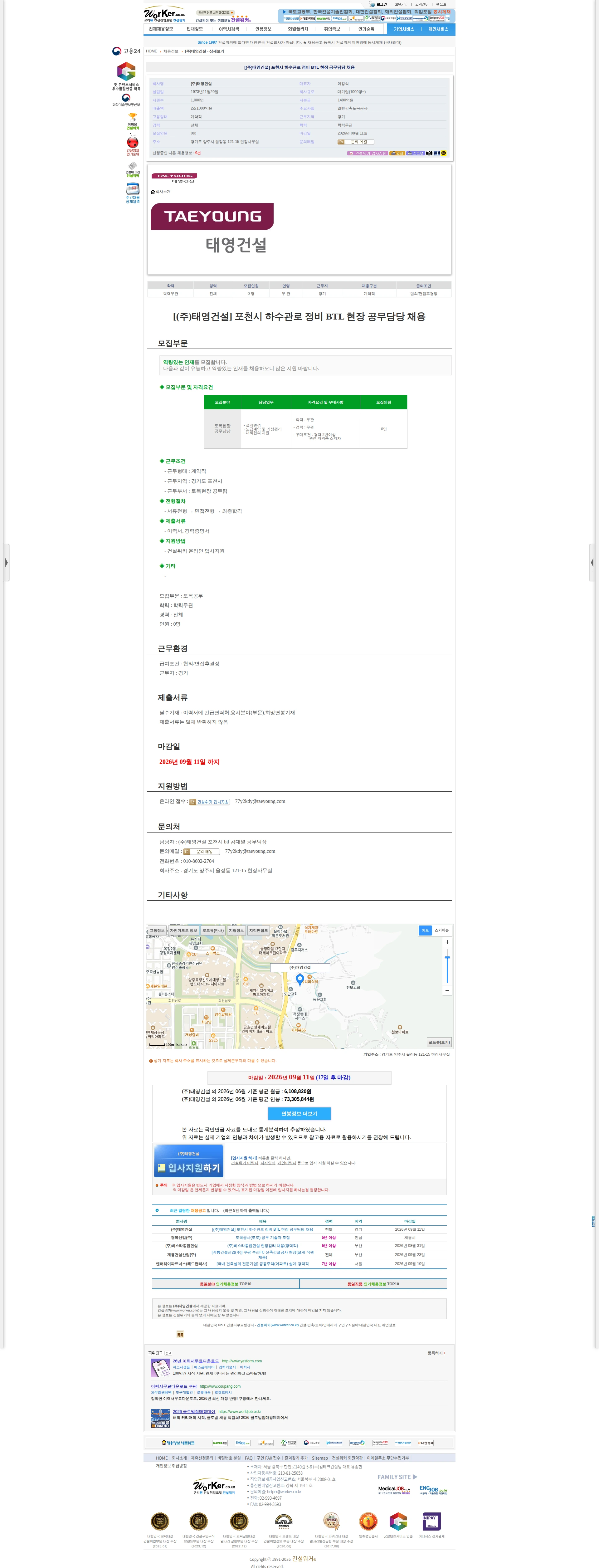 태영건설 [(주)태영건설] 포천시 하수관로 정비 BTL 현장 공무담당 채용 채용공고