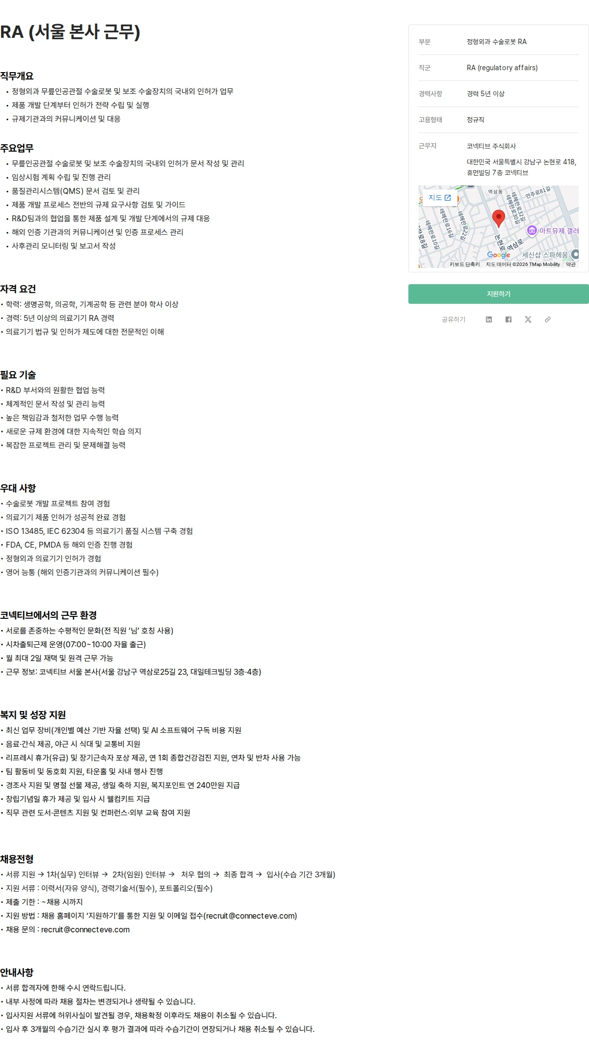 코넥티브 RA (서울 본사 근무) 채용공고