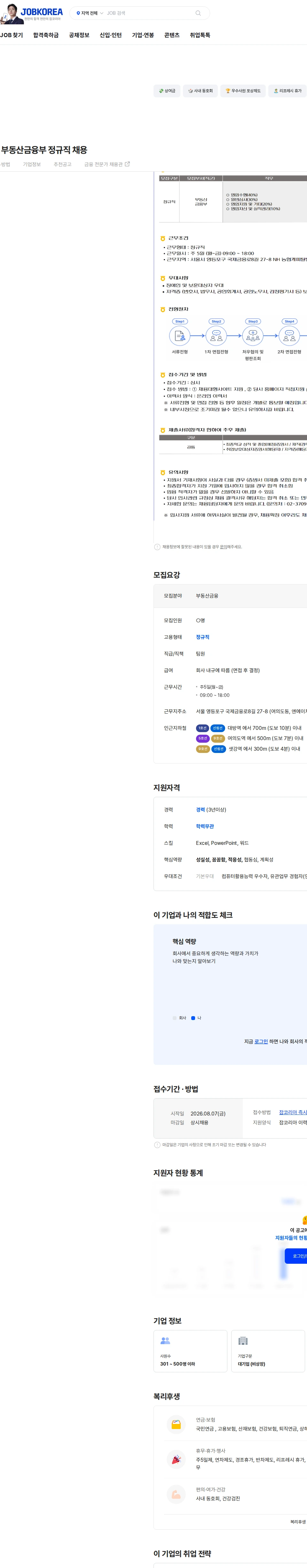 NH농협캐피탈 NH농협캐피탈 부동산금융부 정규직 채용 채용공고