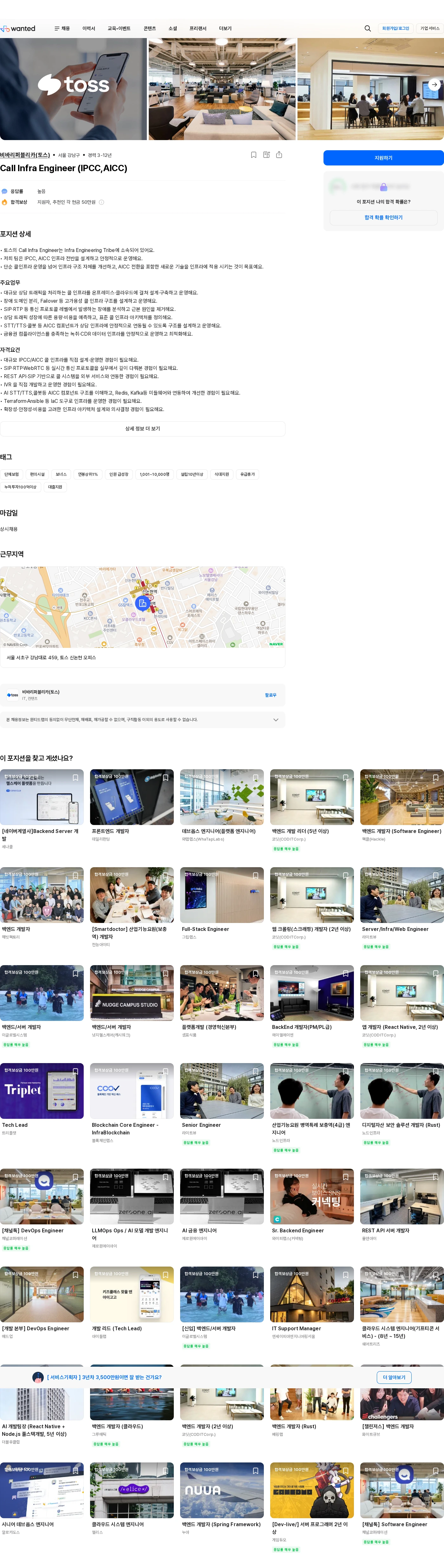 비바리퍼블리카 Call Infra Engineer (IPCC,AICC) 채용공고