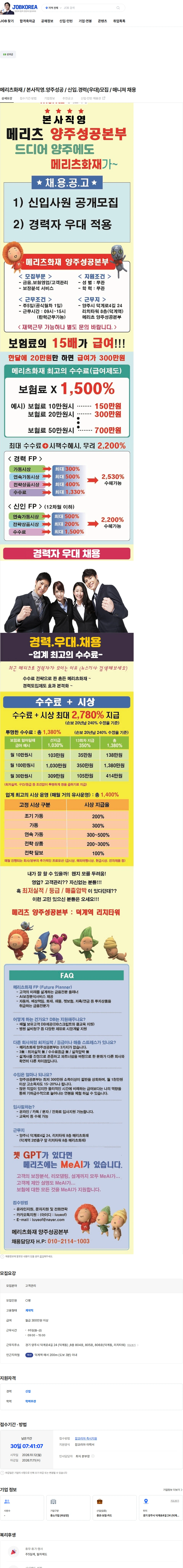 메리츠화재 메리츠화재 / 본사직영.양주성공 / 신입.경력(우대)모집 / 매니져 채용 채용공고