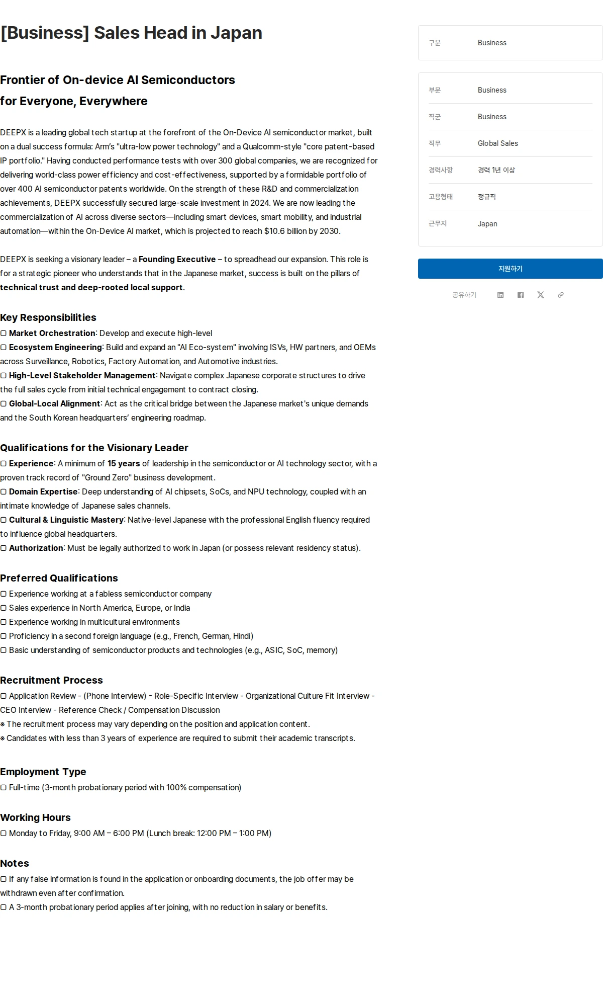 딥엑스 [Business] Sales Head in Japan 채용공고