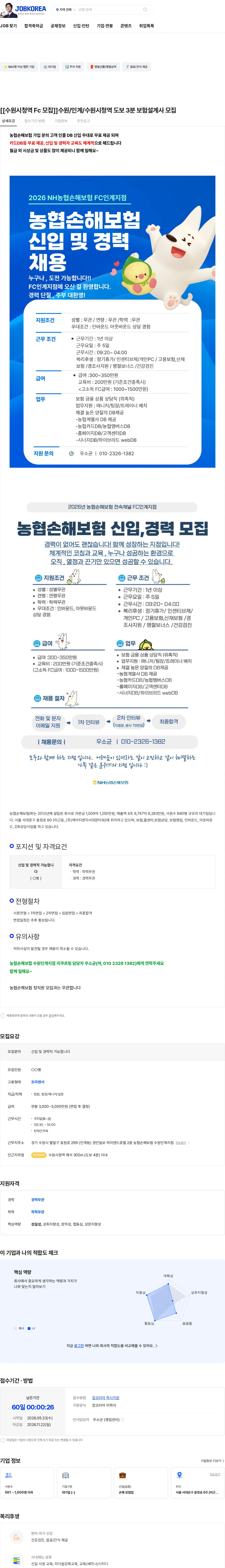 농협손해보험 [[수원시청역 Fc 모집]]수원/인계/수원시청역 도보 3분 보험설계사 모집 채용공고