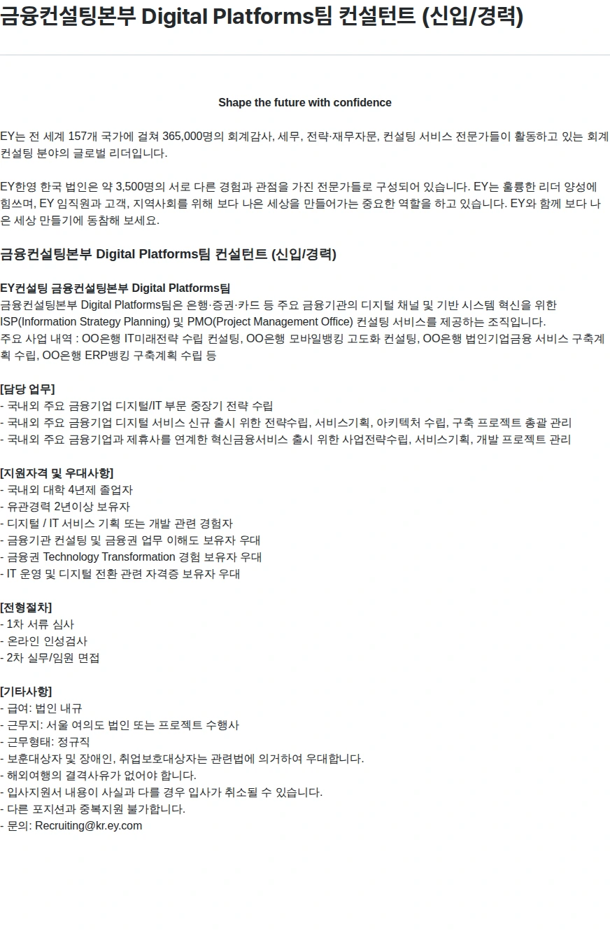 한영회계법인 금융컨설팅본부 Digital Platforms팀 컨설턴트 (신입/경력) 채용공고
