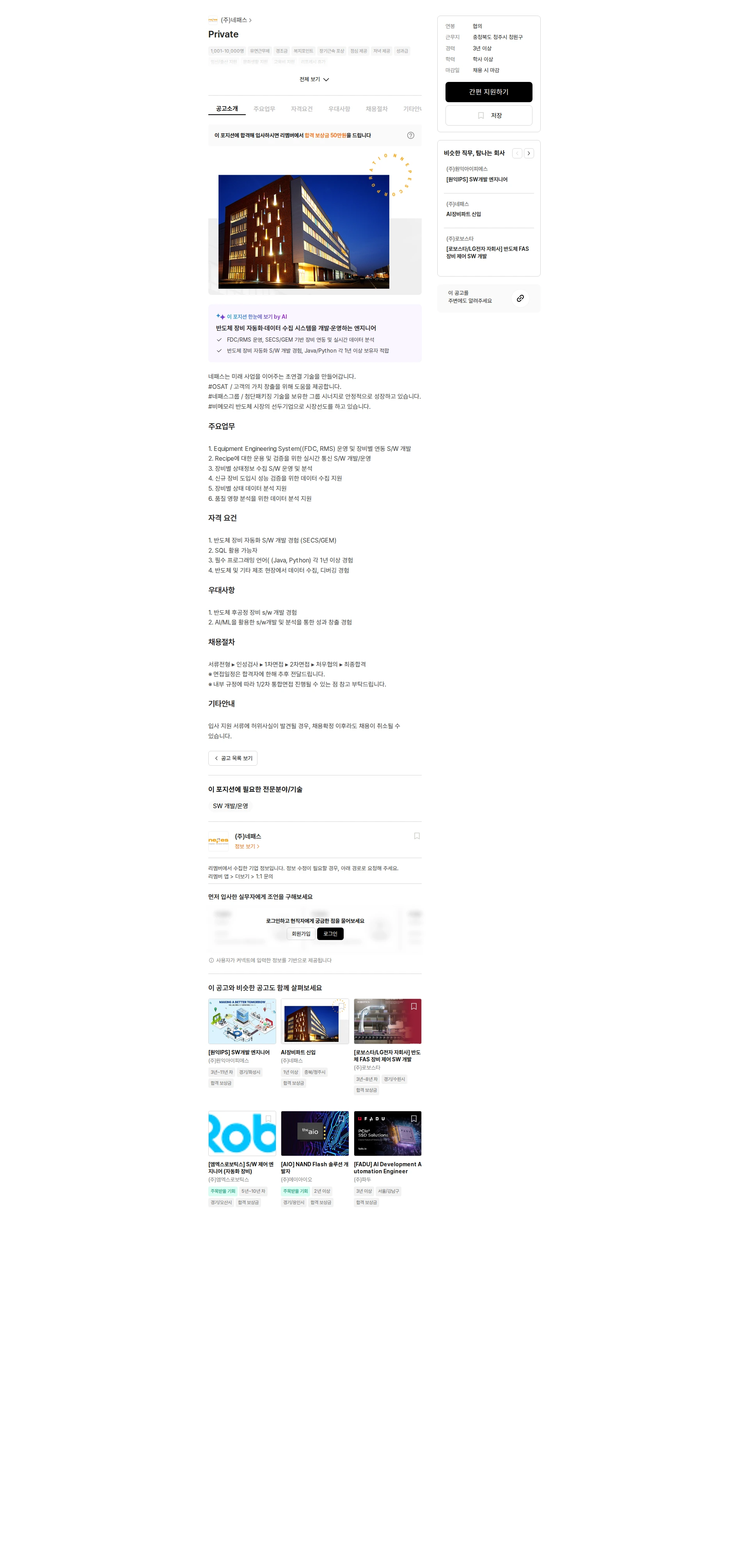 네패스 Private 채용공고