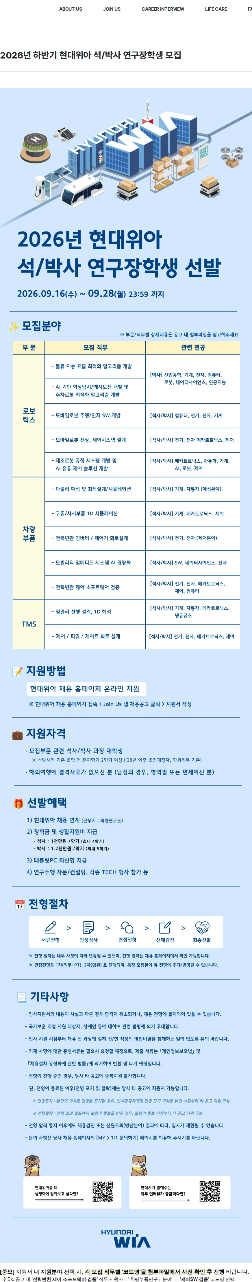 현대위아 2026년 하반기 현대위아 석/박사 연구장학생 모집 채용공고