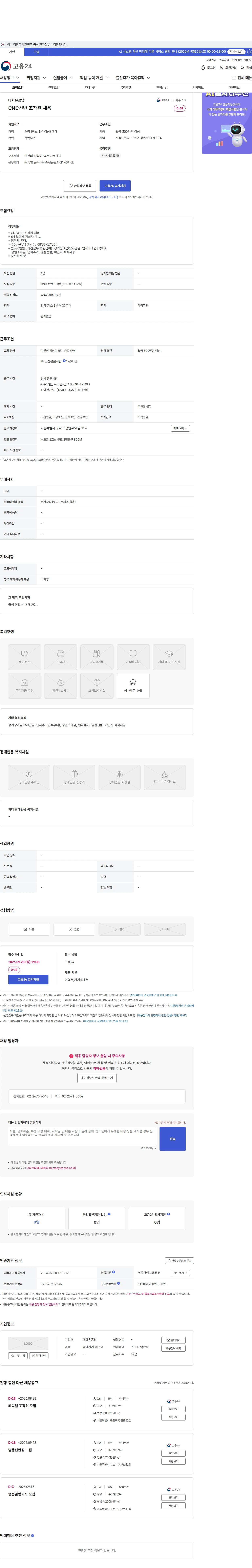 대화유공압 CNC선반 조작원 채용 채용공고