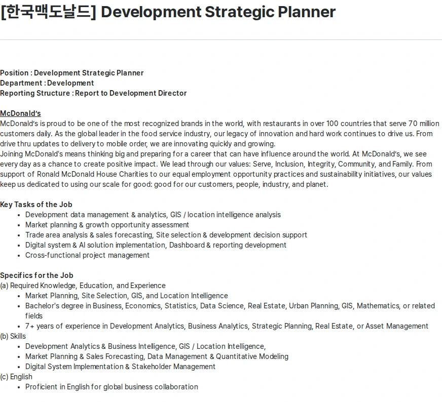 한국맥도날드 [한국맥도날드] Development Strategic Planner 채용공고