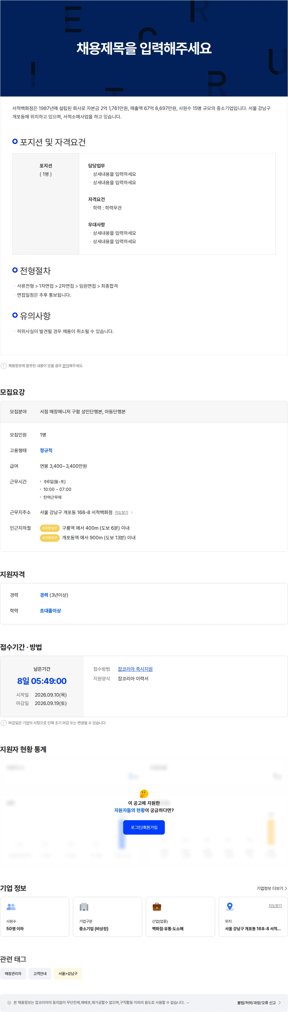 서적백화점 서적백화점 서점 매장매니저 구함 (단행본,아동단행본,거래처관리,발송) 채용공고