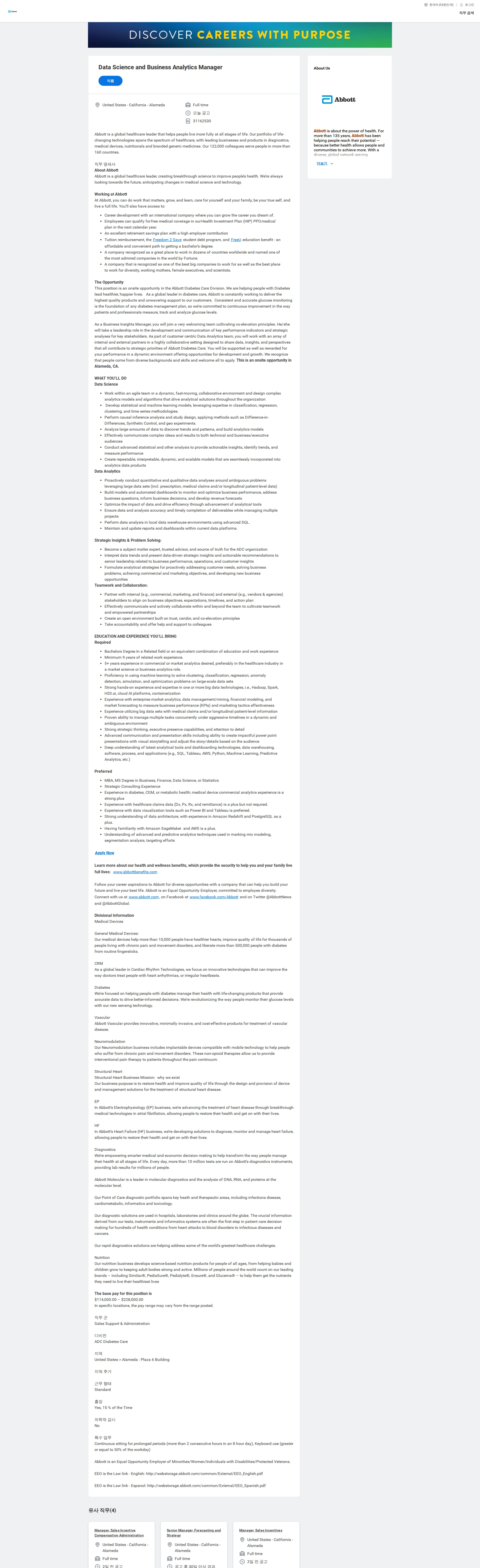 한국애보트 Data Science and Business Analytics Manager 채용공고