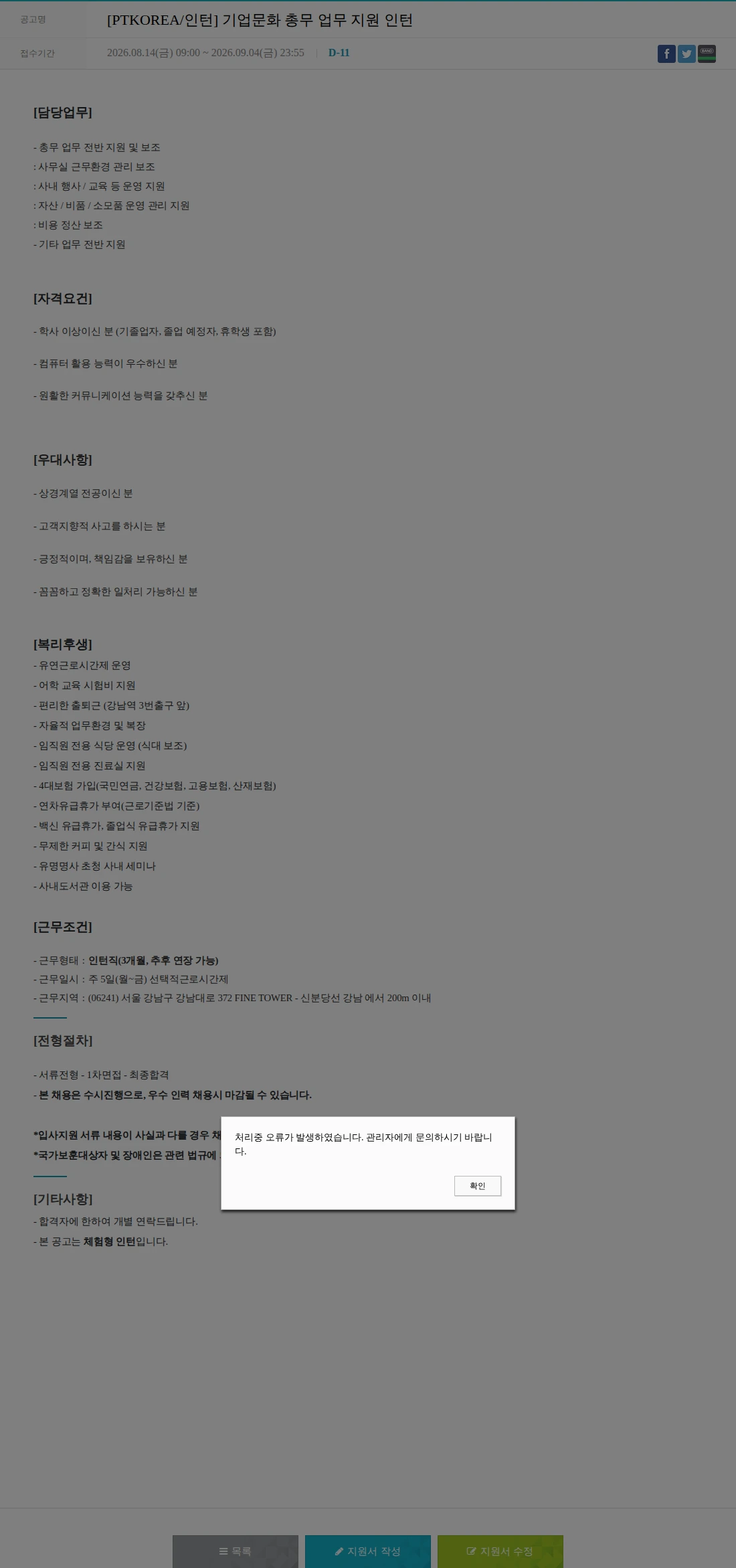 PTKOREA [PTKOREA/인턴] 기업문화 총무 업무 지원 인턴 채용공고