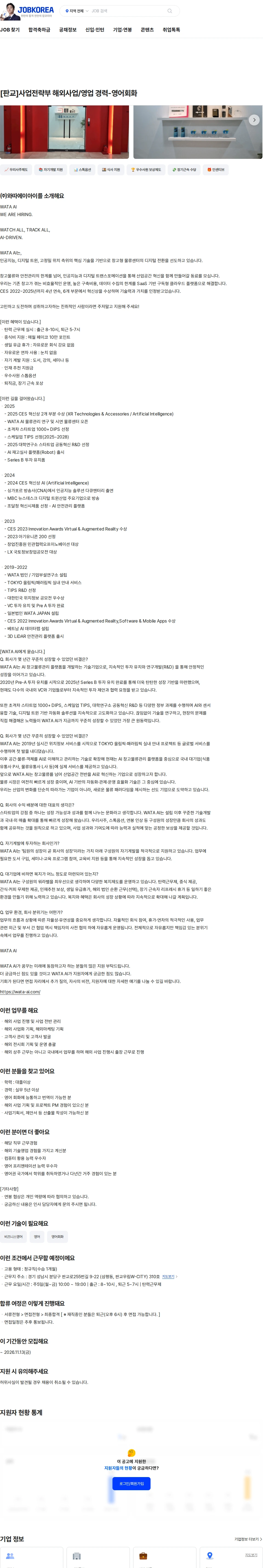 와따에이아이 [판교]사업전략부 해외사업/영업 경력-영어회화 채용공고
