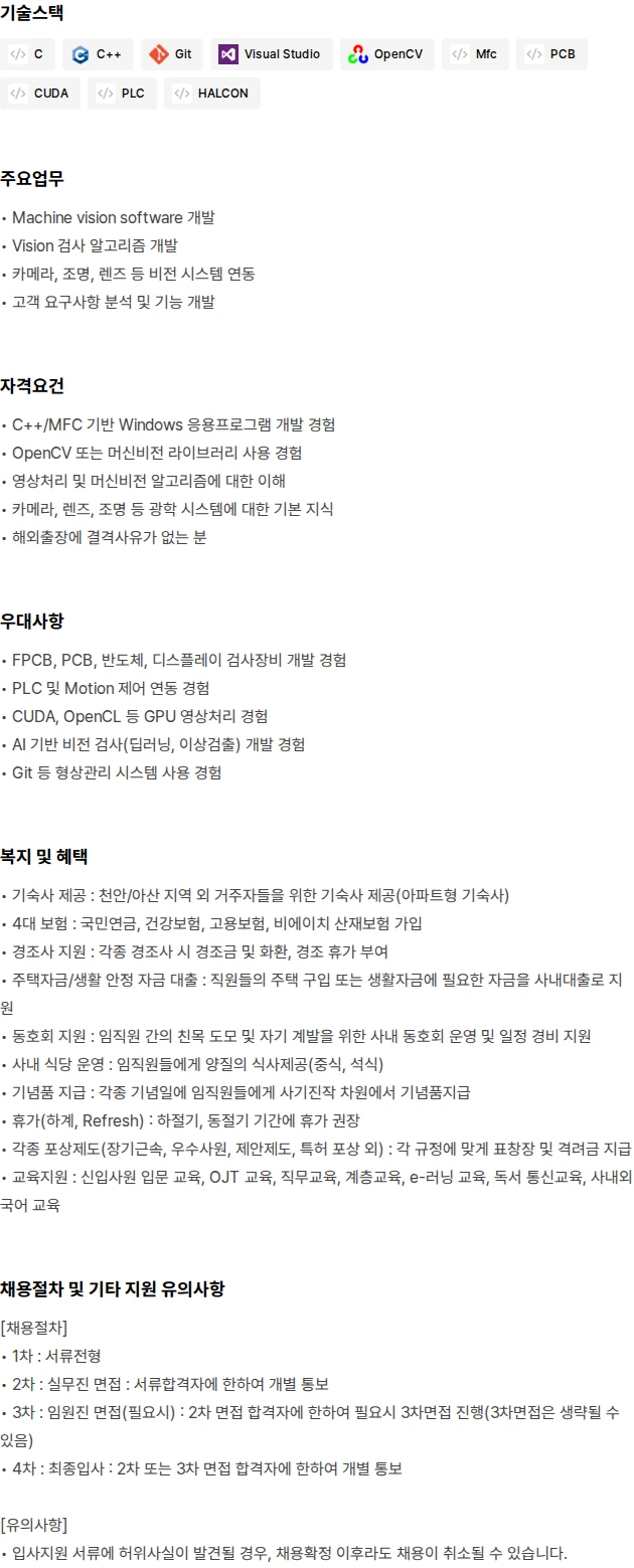 비에이치에스티 머신비전 SW 개발자 경력 채용 채용공고