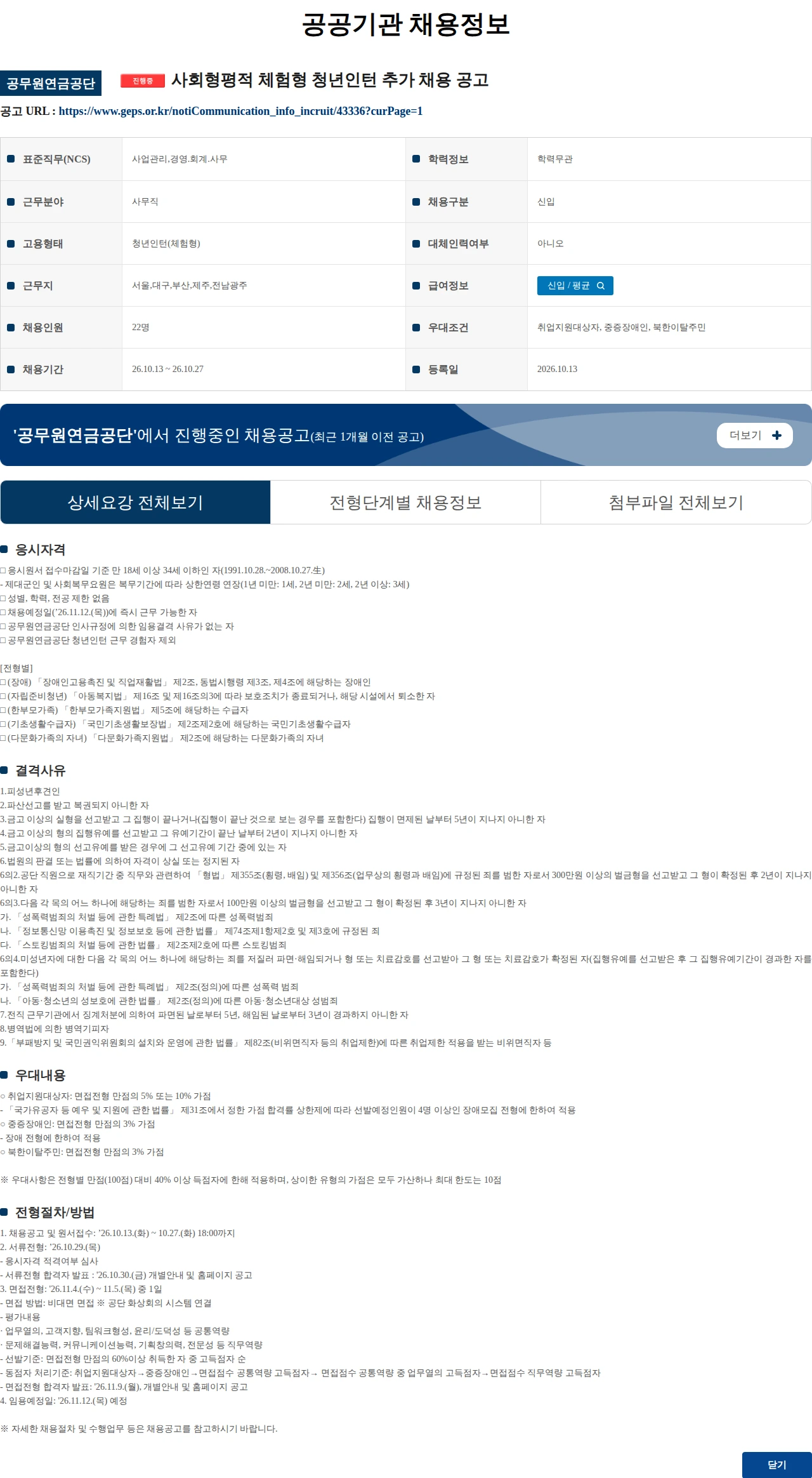 공무원연금공단 사회형평적 체험형 청년인턴 추가 채용 공고 채용공고