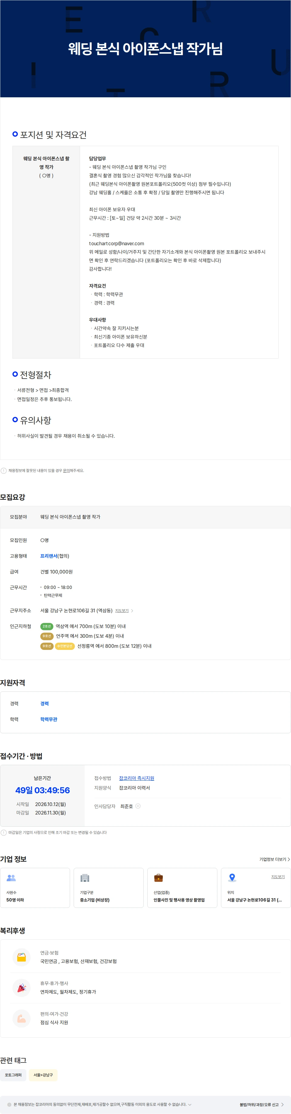 터치아트 웨딩 본식 아이폰스냅 작가님 채용공고