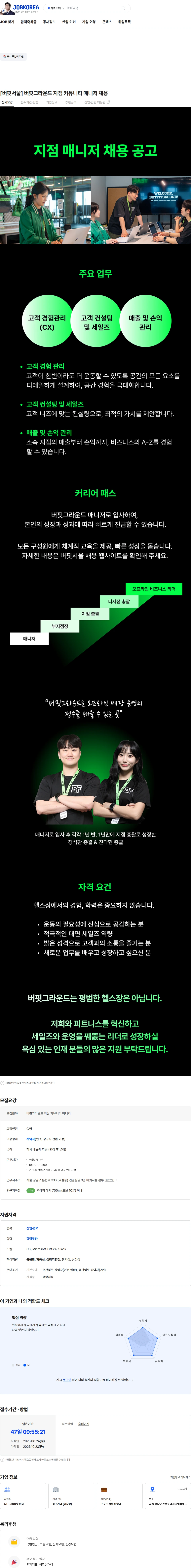 버핏서울 [버핏서울] 버핏그라운드 지점 커뮤니티 매니저 채용 채용공고