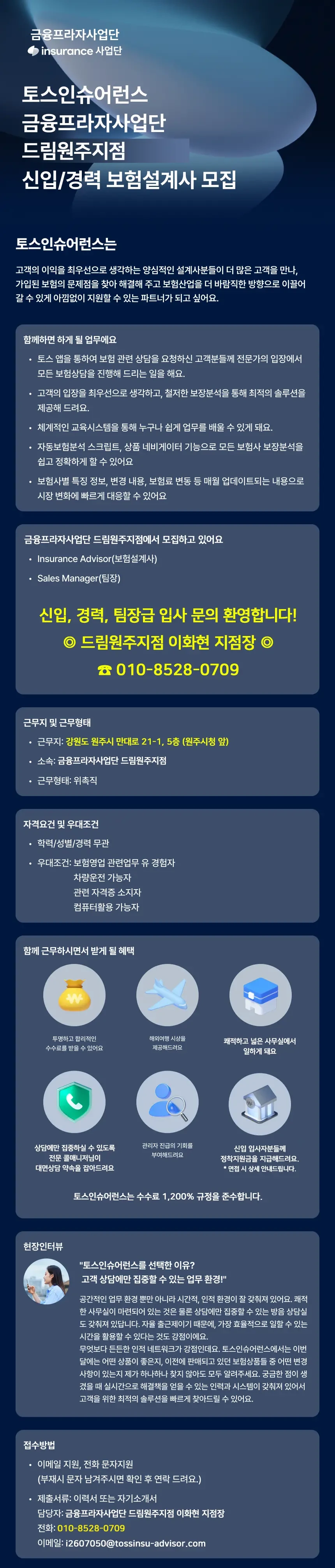 토스인슈어런스 원주시청 앞 위치 - [금융프라자사업단] 설계사 및 관리자 모집 채용공고