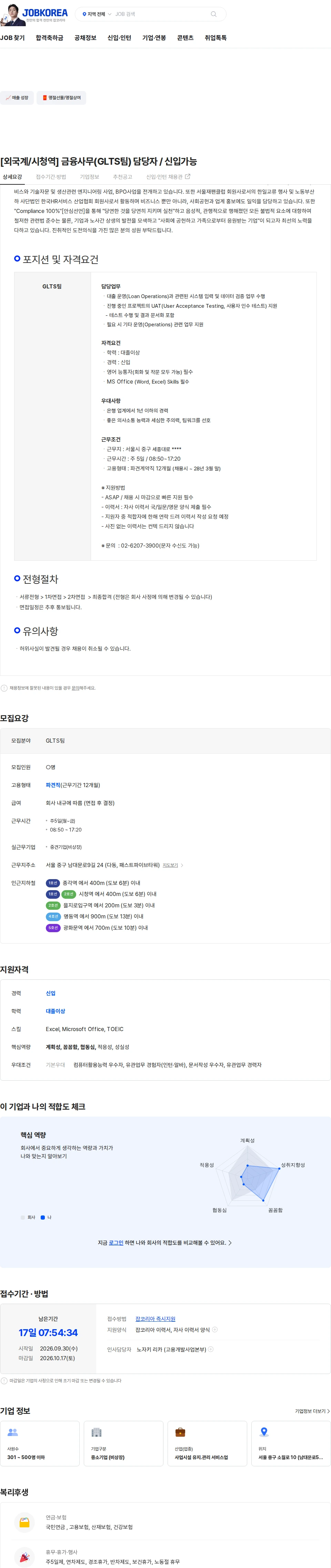 에이젝코리아 [외국계/시청역] 금융사무(GLTS팀) 담당자 / 신입가능 채용공고