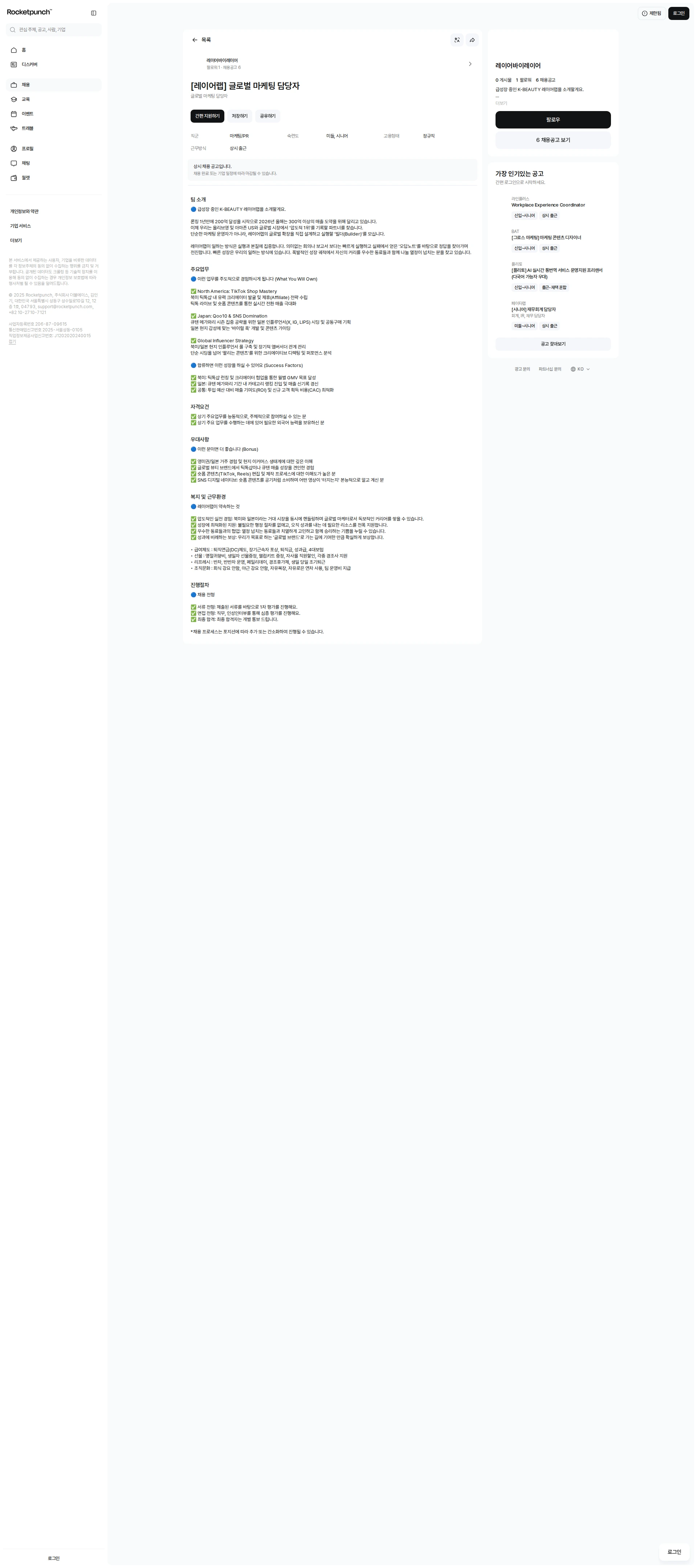 레이어바이레이어 [레이어랩] 글로벌 마케팅 담당자 채용공고