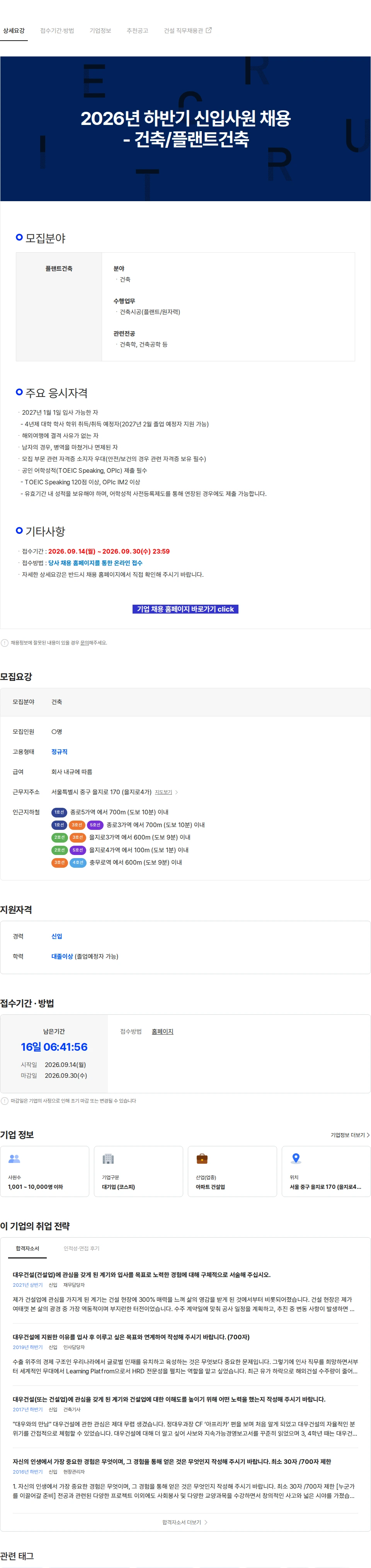 대우건설 2026년 하반기 신입사원 채용 - 건축/플랜트건축 채용공고